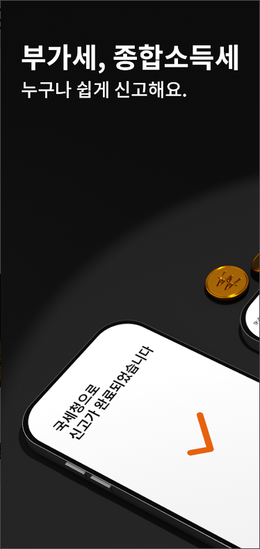 SSEM 종합소득세 신고 ,알고리즘 세금 신고, 부가세 신고