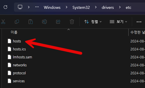 hosts 파일 열기