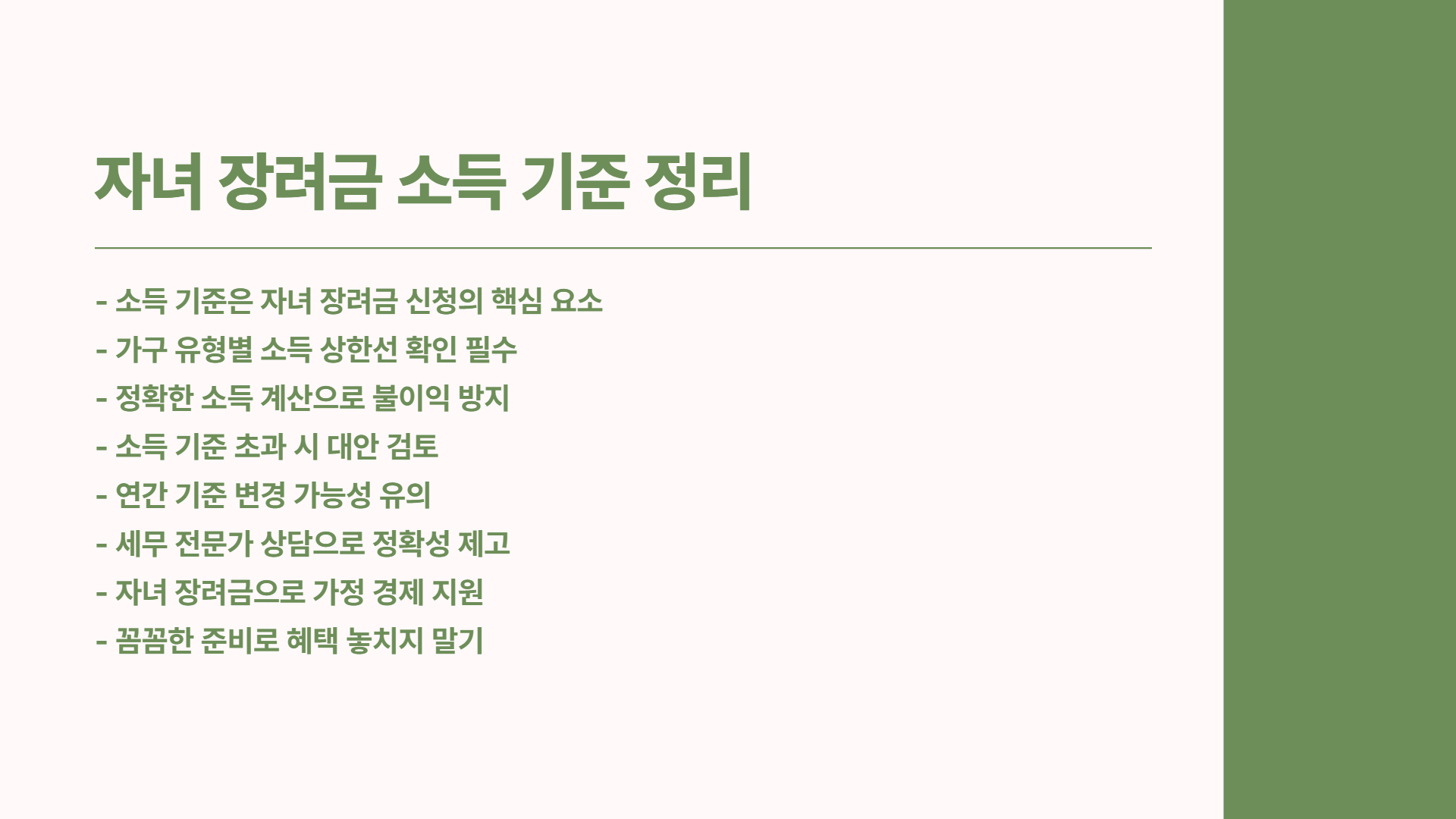 자녀 장려금 소득 기준 완벽 해설
