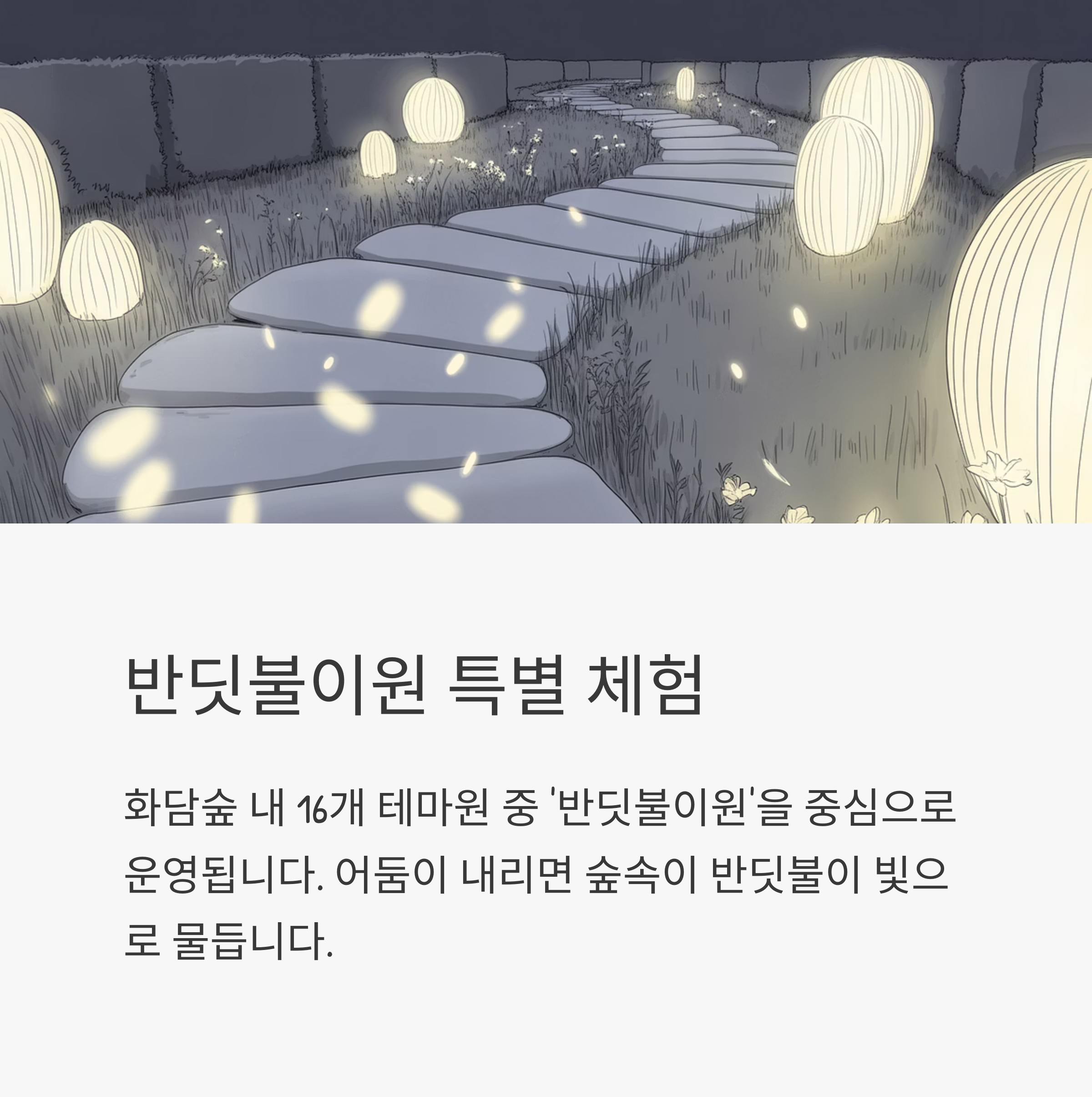 화당숲