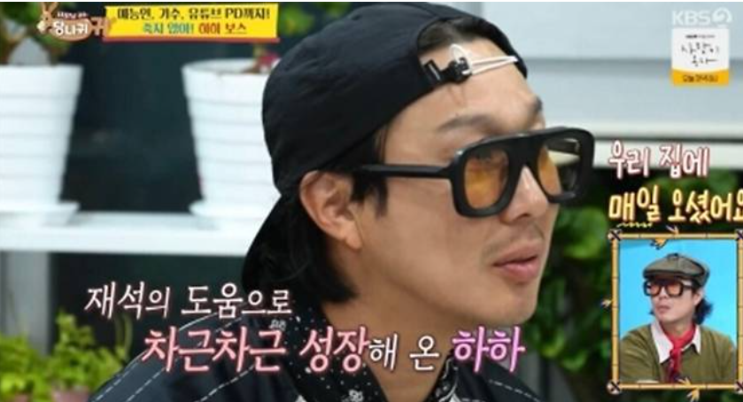 하하 공황장애 고백