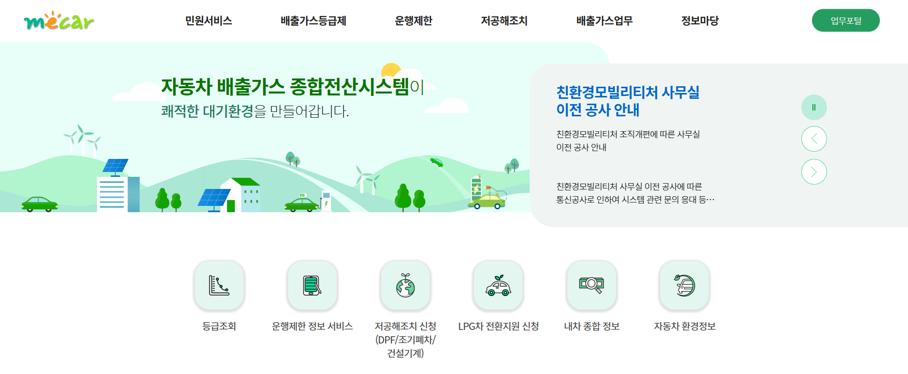 한국자동차환경협회-홈페이지-바로가기