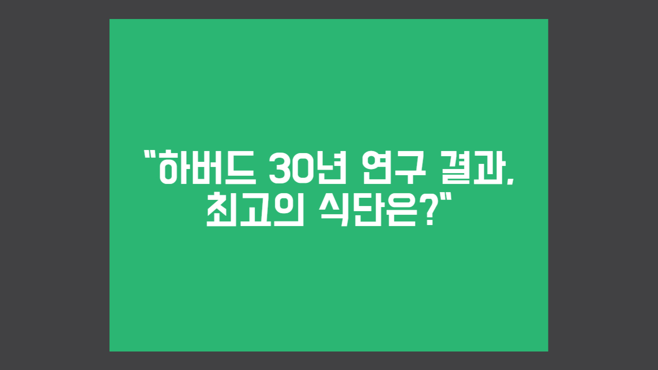 ahei 식단