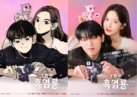 그놈은 흑염룡 웹툰 원작 정보, OTT, 출연진 소개