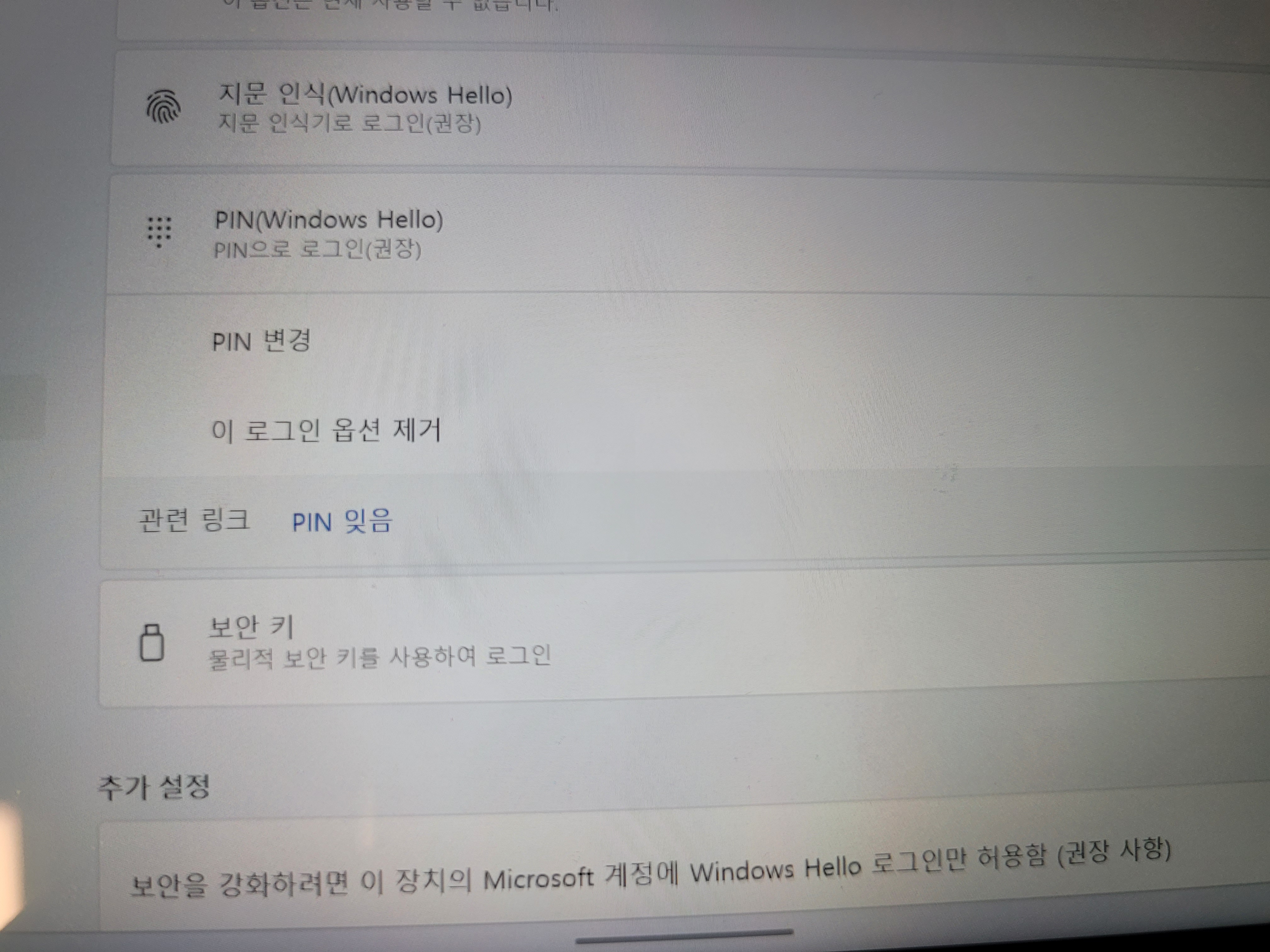 윈도우11비밀번호해제