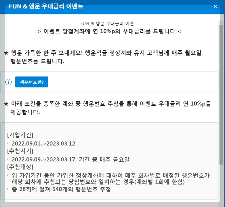 광주은행 행운적금 우대금리 이벤트