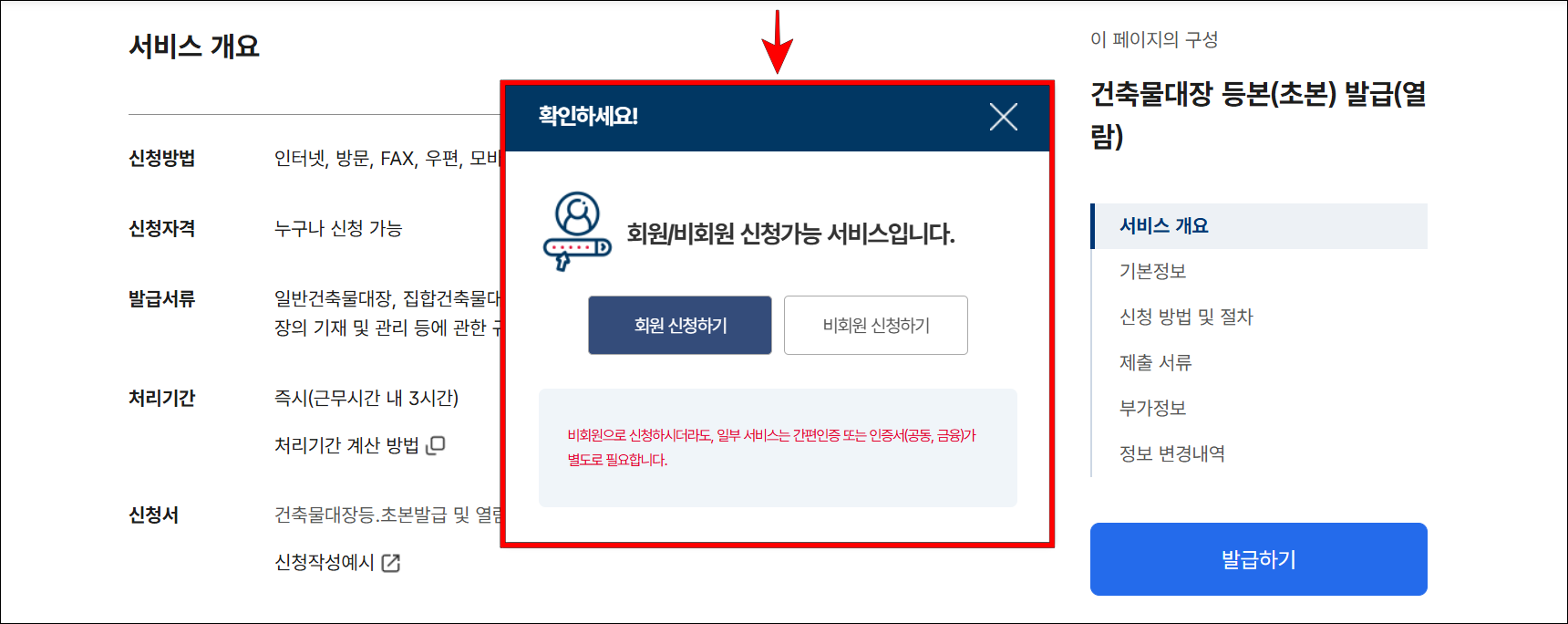 회원 신청하기와 비회원 신청하기 중 신청 방법을 선택