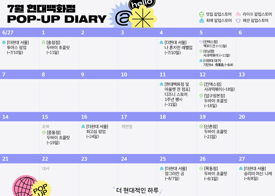 더현대서울 팝업 스토어 일정