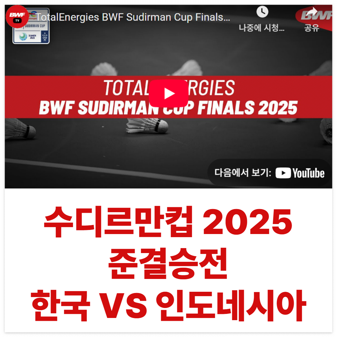 수디르만컵