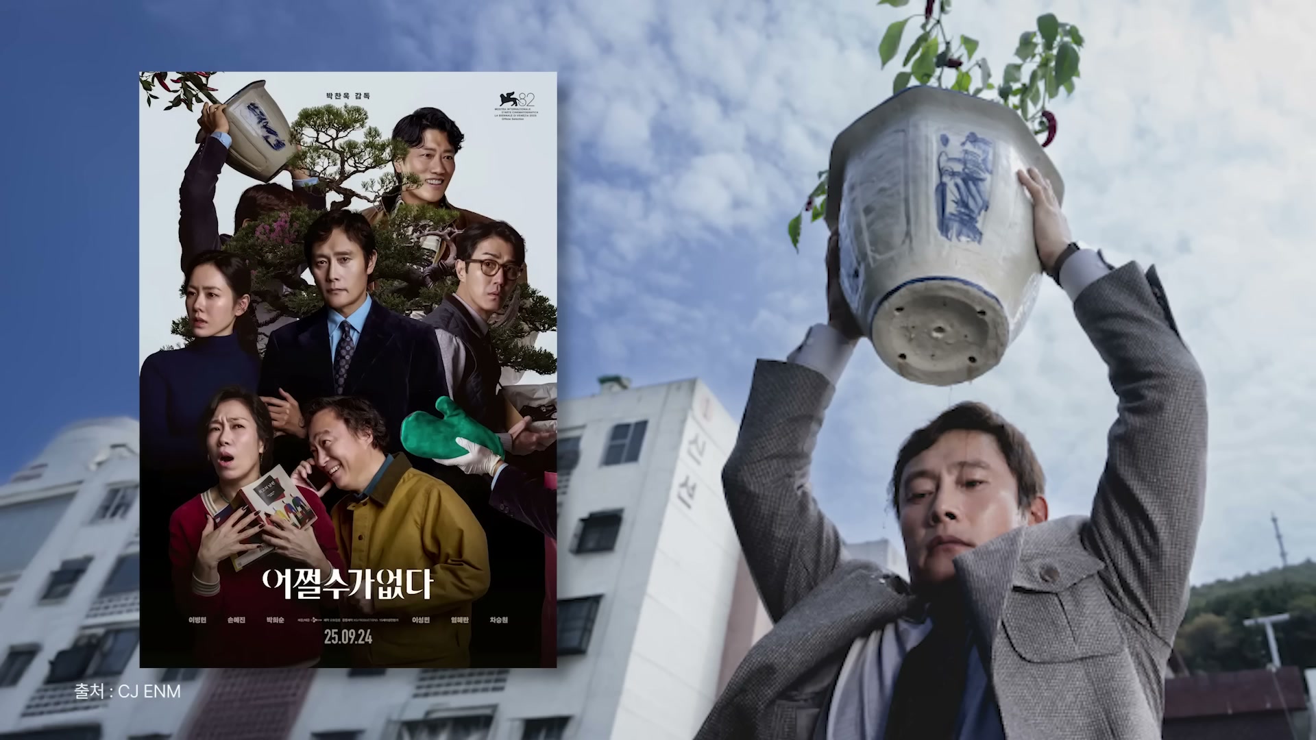 박찬욱 감독 영화 어쩔 수가 없다 또는 유만수 캐릭터를 묘사하는 슬라이드.