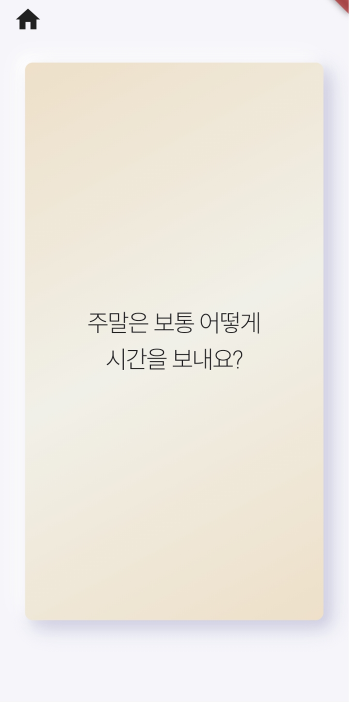 질문 카드 실사진3