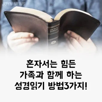 성경읽기 사이트 인터넷 온라인 성경읽기 다운받기 BEST 5_18