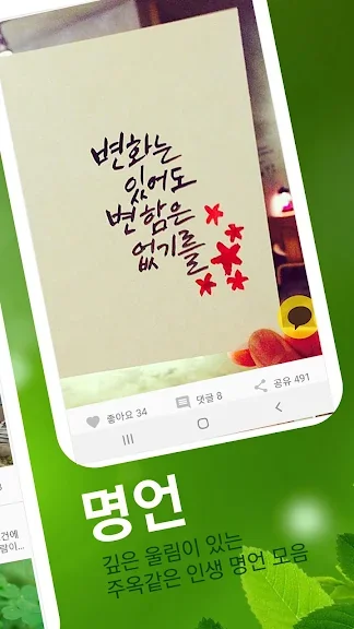휴대폰 오늘의 좋은글 어플 추천 앱-22 휴대폰 오늘의 좋은글 어플 추천 앱-22