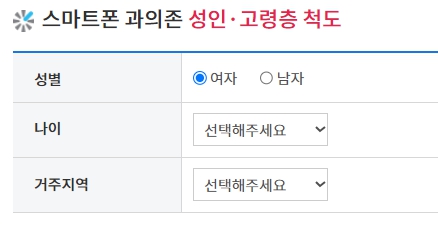 스마트폰 중독 휴대폰 중독 테스트 과의존 진단