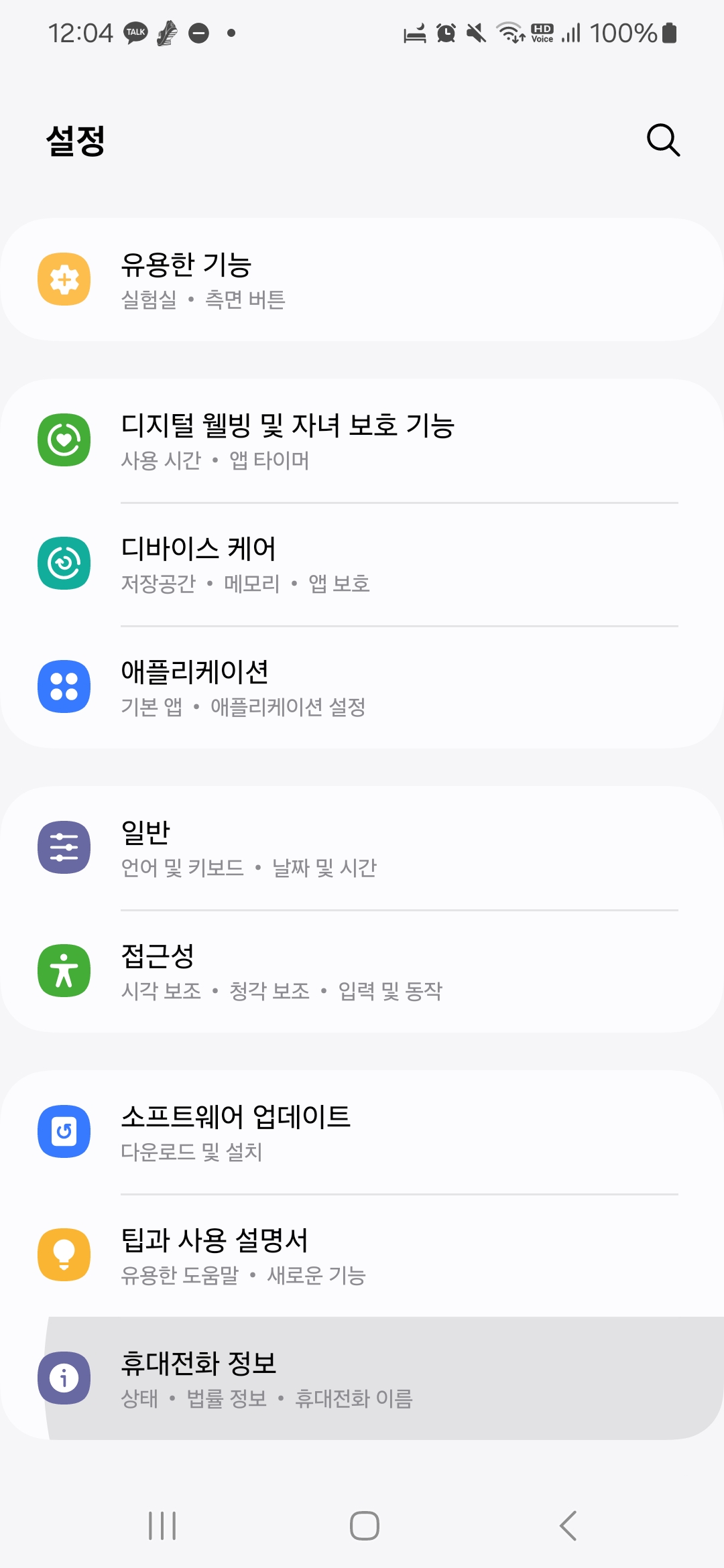 갤럭시폰 자동 최적화 설정 방법