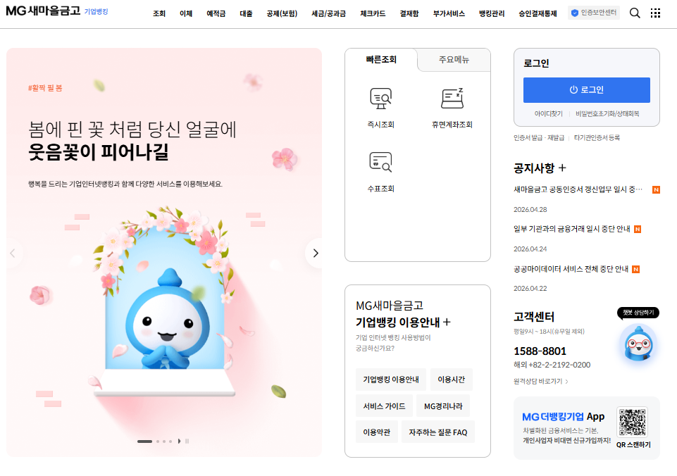 새마을금고 기업인터넷뱅킹 바로가기 (https://biz.kfcc.co.kr)