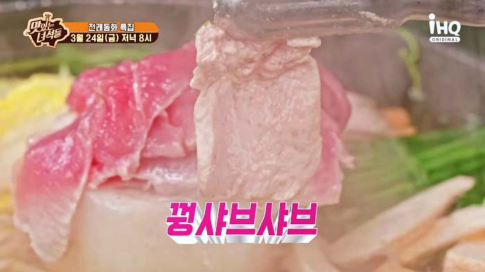 맛있는 녀석들 오늘방송 꿩 샤브샤브 맛집