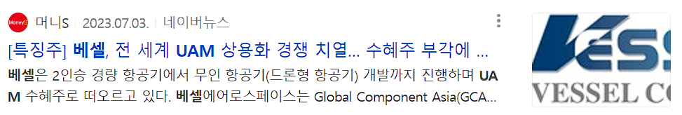 베셀 뉴스