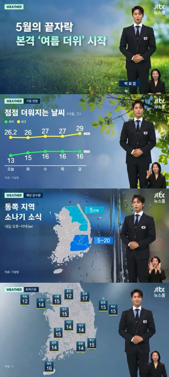 박보검 뉴스룸 기상캐스터 영상 유튜브 보기