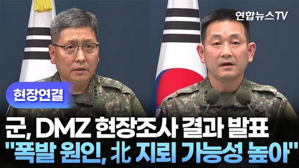 DMZ 지뢰 폭발 원인 북한 가능성