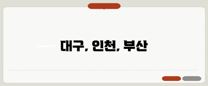 1억으로 도전할 수 있는 소형 부동산 투자 지역 세 곳!