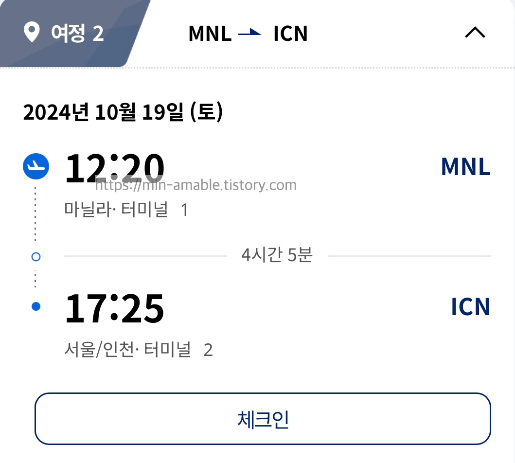 세종학당국외실습파견_항공편