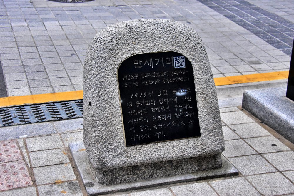 동래만세거리 표지판