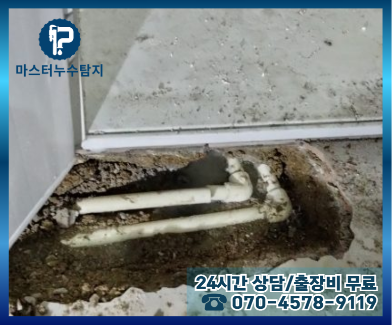 하월곡동 아파트 누수3