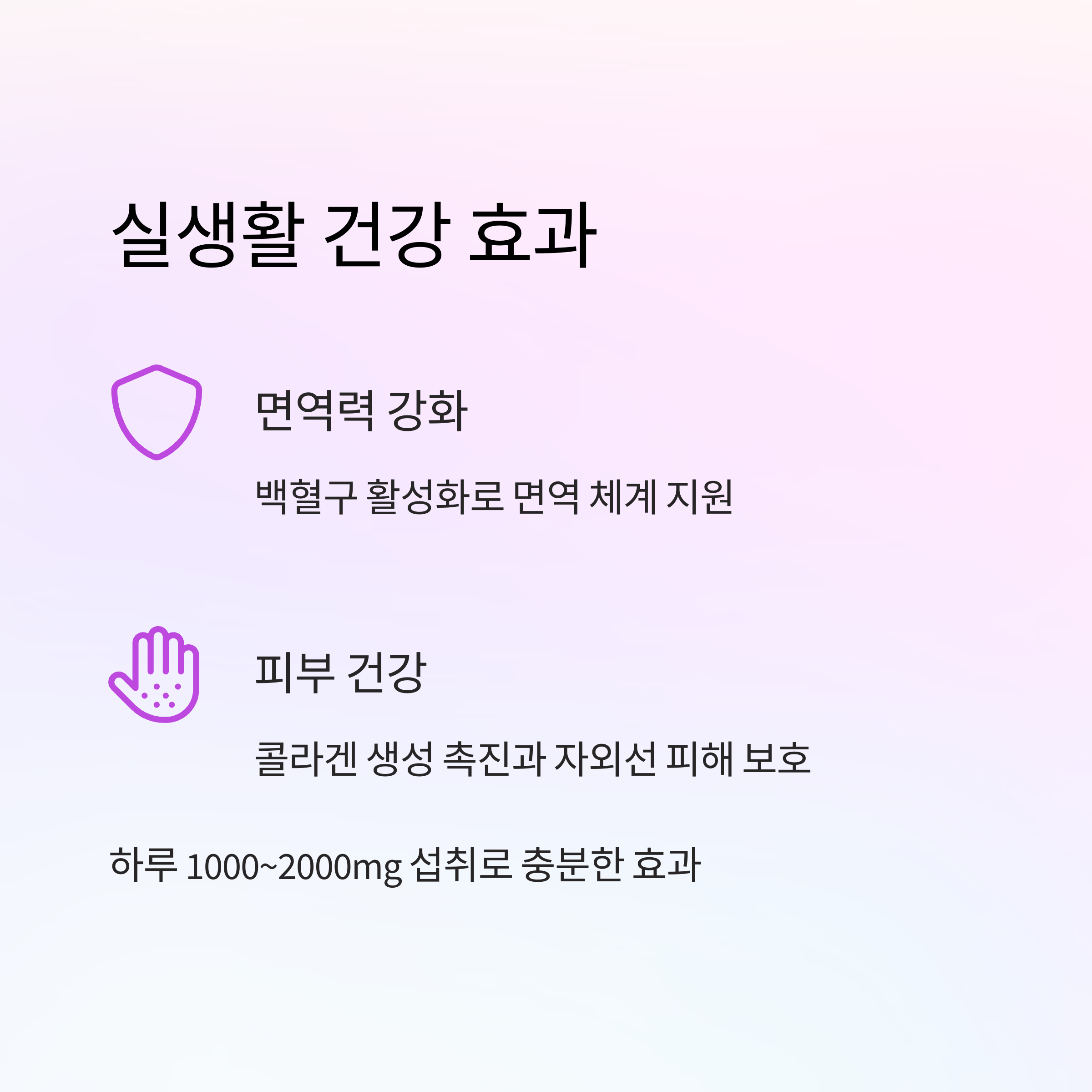 실생활 건강 효과