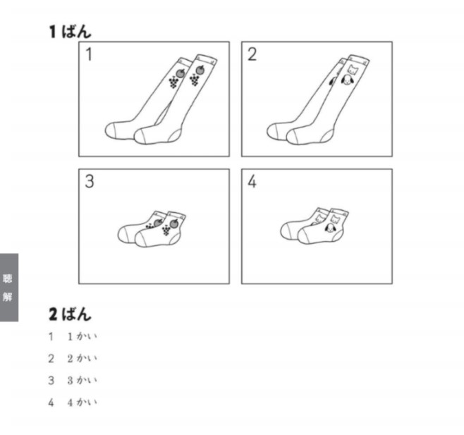 일본어 듣기 문제