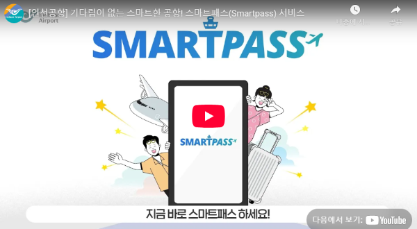 스마트패스 이용