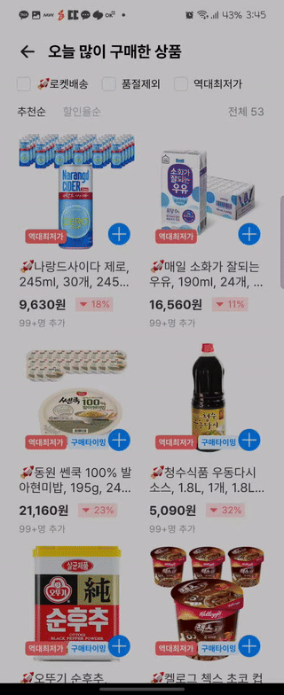 쿠팡-최저가-가격변동-알림-앱-(폴센트)-지마켓-11번가아마존-무신사