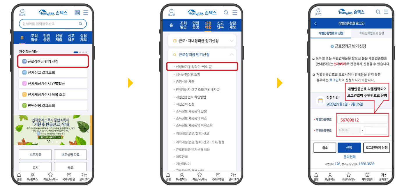근로장려금 신청 및 지급에 대한 모든 것 - 초보자를 위한 상세 가이드