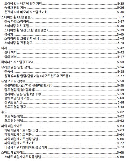 2024 디올뉴 싼타페 - 사용설명서 - 편의장치2