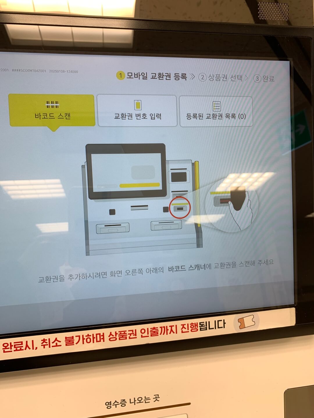 모바일신세계상품권