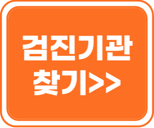 검진기관 찾기 바로가기