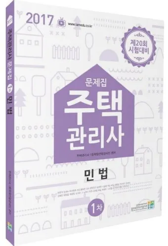 주택관리사 시험일자 응시자격 합격전략 합격컷_17