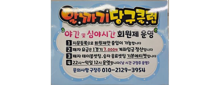 양주시 당구장