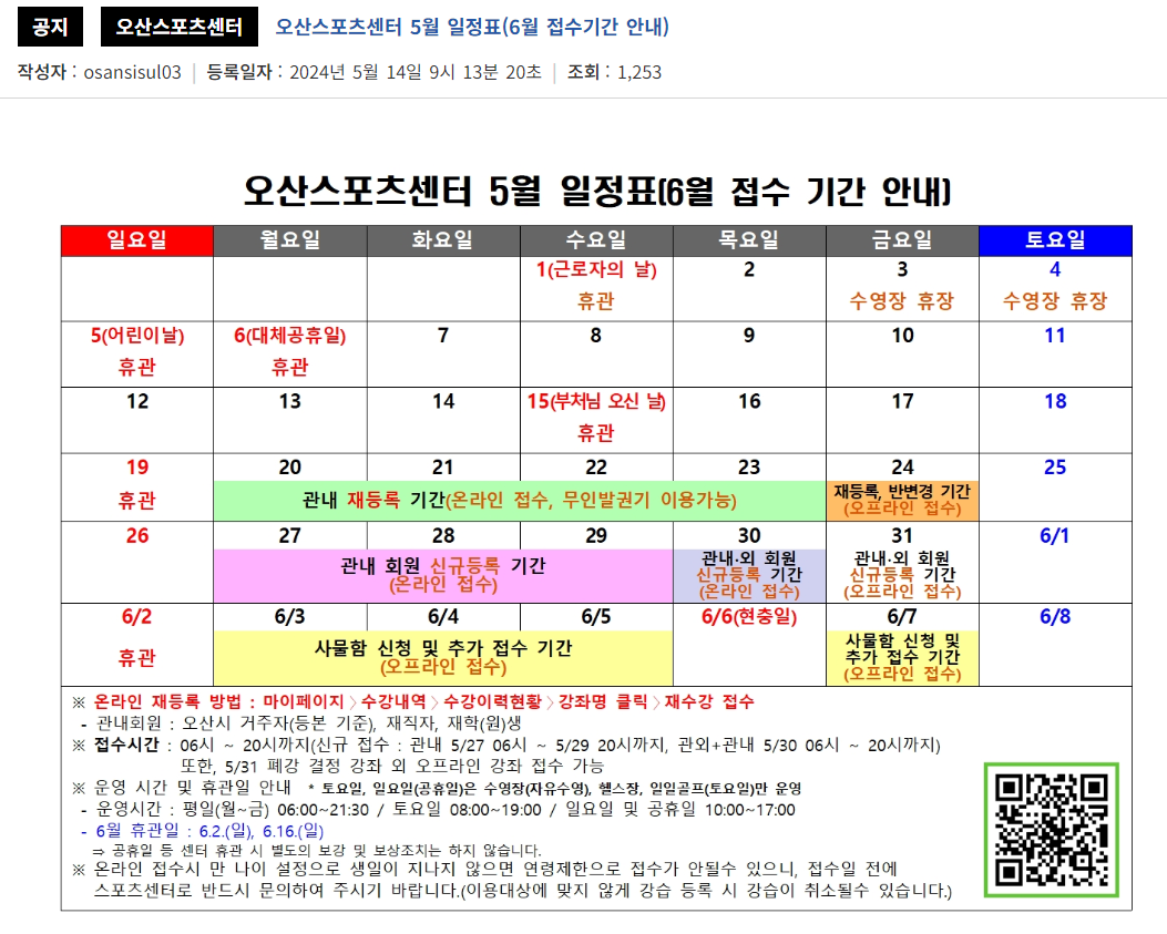 오산스포츠센터 5월 일정표 수영강습