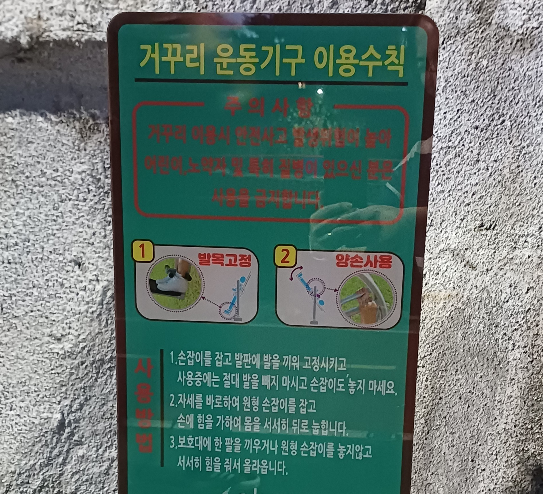 정릉천-운동기구-2