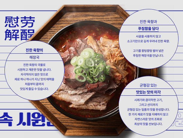 사진-달래해장 소개 사진