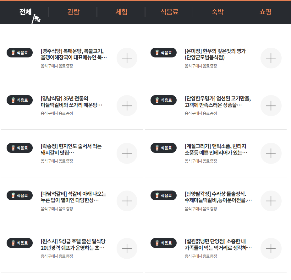 단양 디지털관광주민증 혜택 안내 6