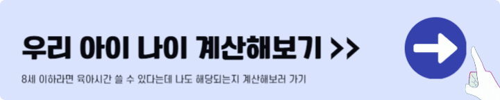 공무원 육아시간 계산