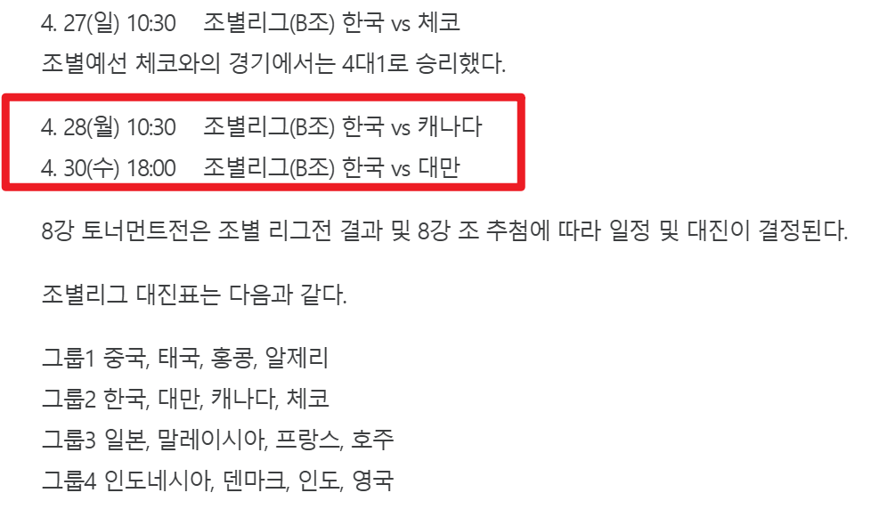 수디르만컵 중계