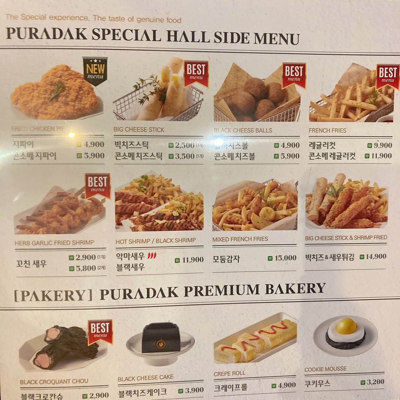 푸라닭사이드메뉴가격