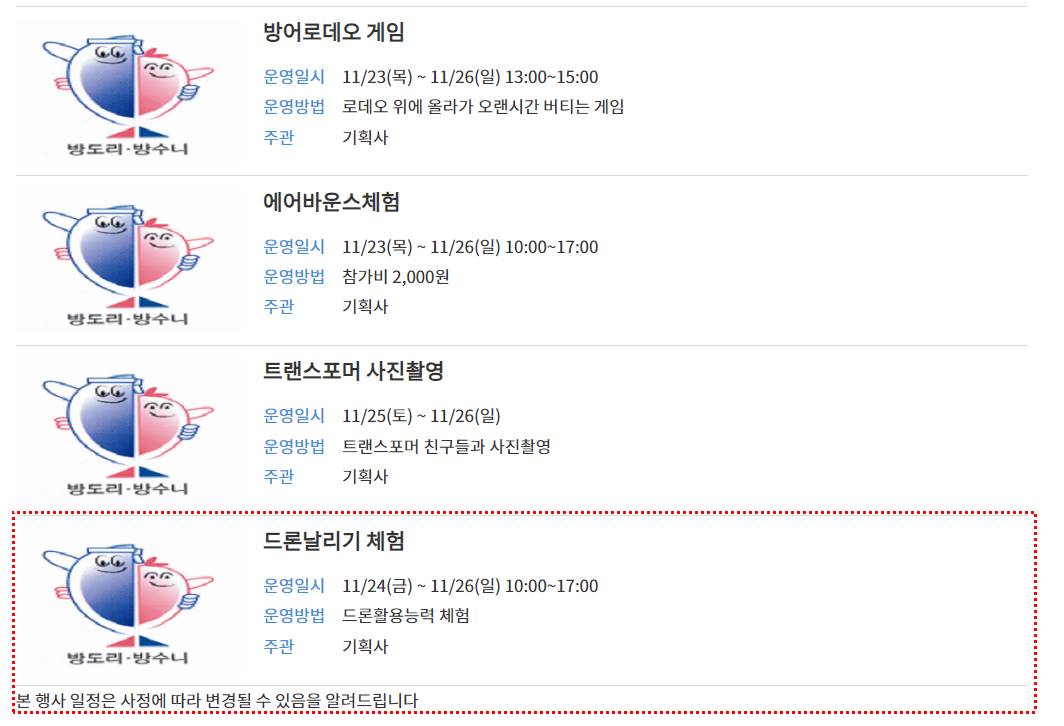 제주 모슬포 최남단 방어 축제 초대 가수 출연진 행사 총정리