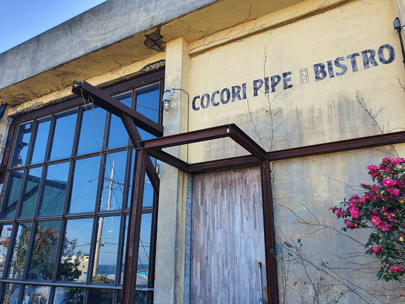 코코리파이프-외관1