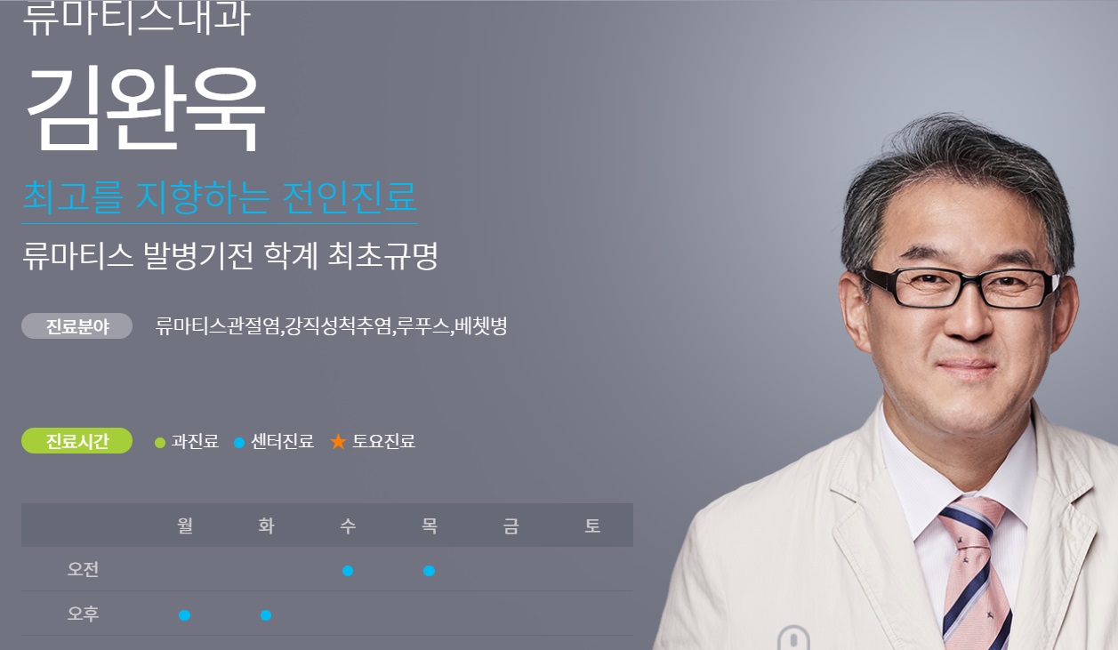 EBS명의-류마티스-관절염-김완욱교수-주지현교수-명의