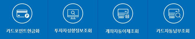 계좌정보 통합관리서비스