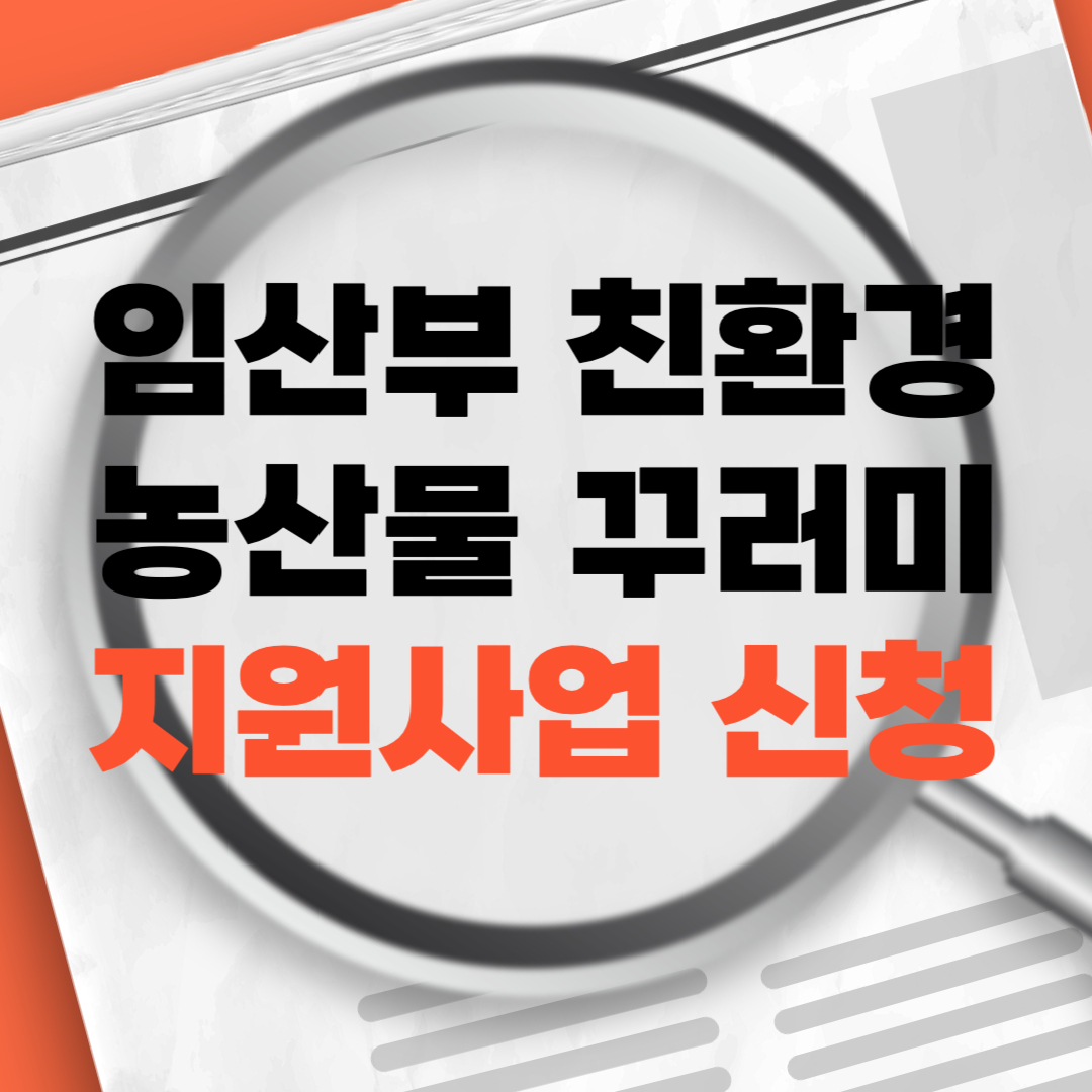 친환경농산물꾸러미